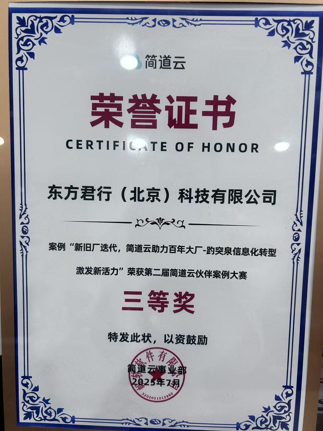 第二届简道云伙伴案例大赛 三等奖