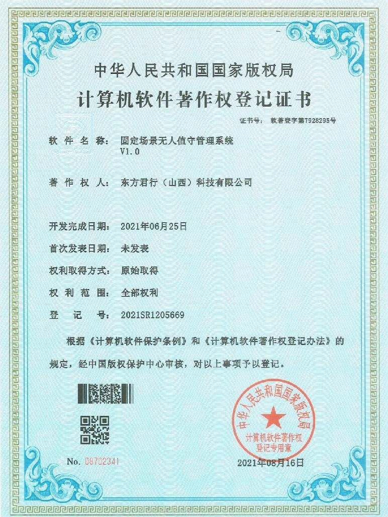 计算机软件著作权