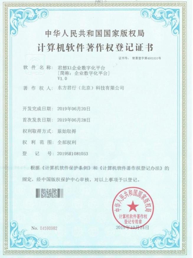 计算机软件著作权