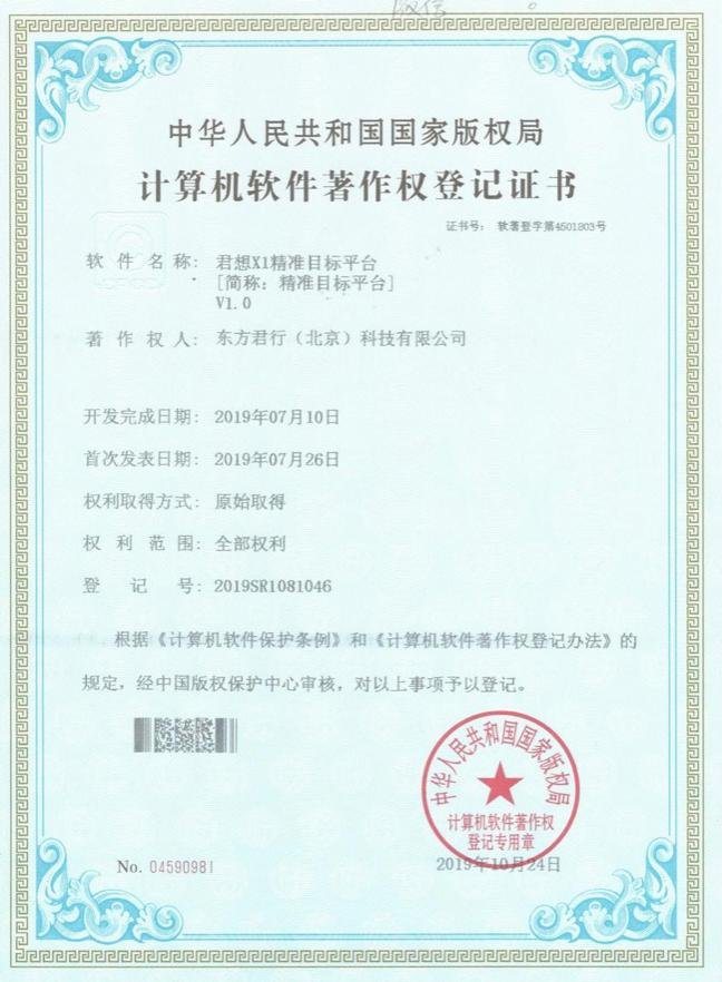 计算机软件著作权