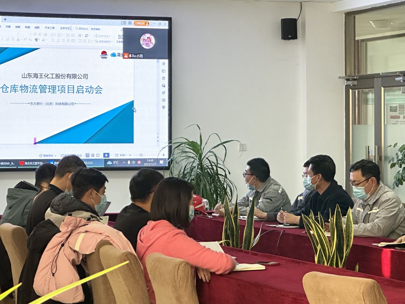 仓库物流管理项目启动会